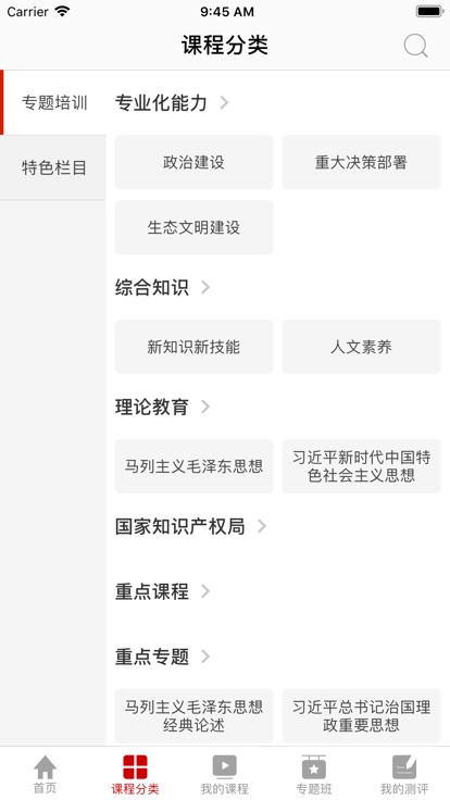国家知识产权局云课堂app