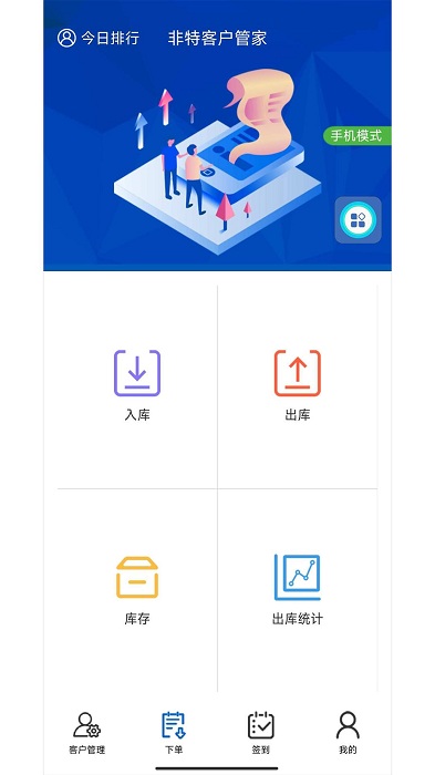 非特客户管家app官方版