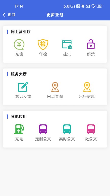 银川智行APP下载安装