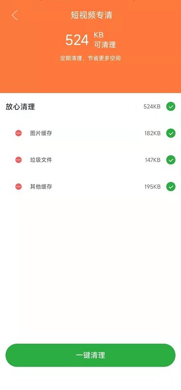 清风清理手机版
