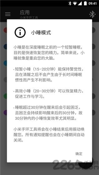 小米手环手机应用app