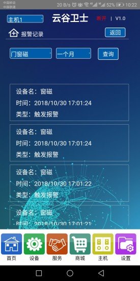 云谷卫士app