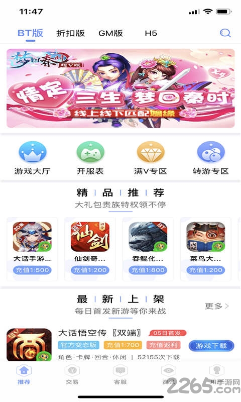 五果手游盒子公益服