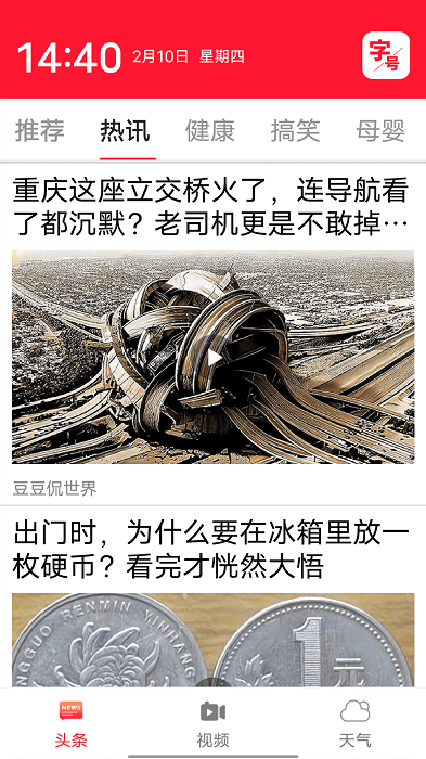 大字随心看app