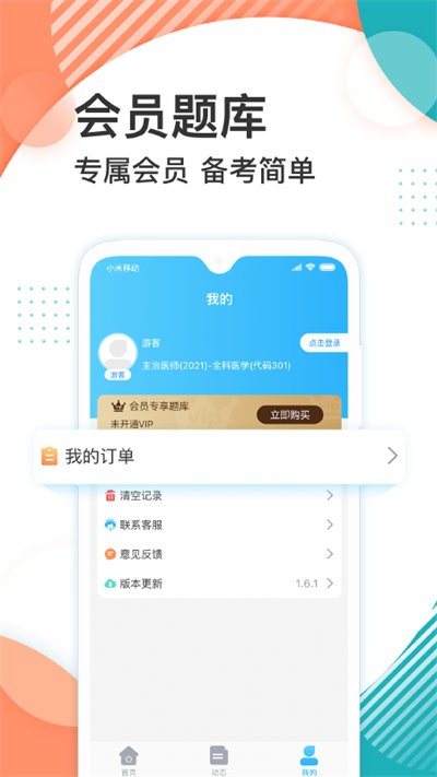 初级药师壹题库手机版