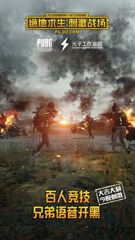 腾讯吃鸡手游刺激战场(pubgmobile)