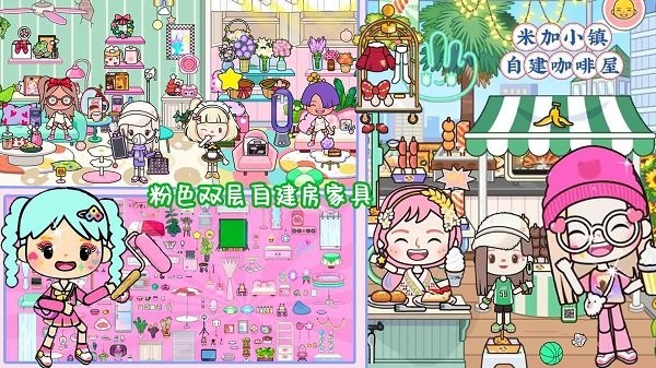 米加时光小镇游戏下载