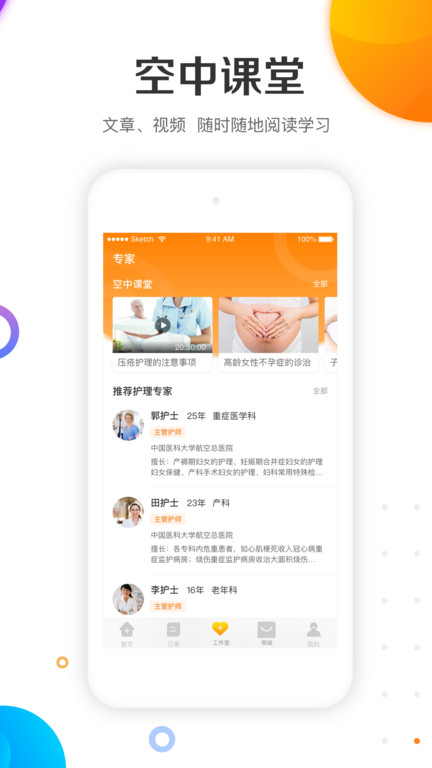 金牌康护app 金牌康护软件下载