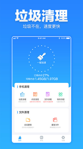 安卓清理超人app