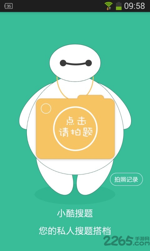 小酷搜题软件