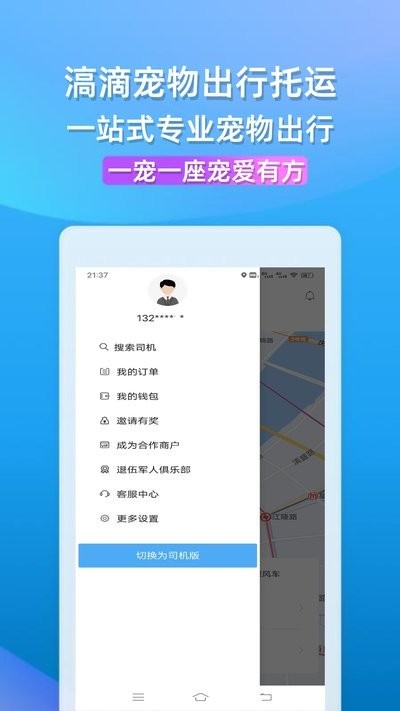 滈滴打车客户端
