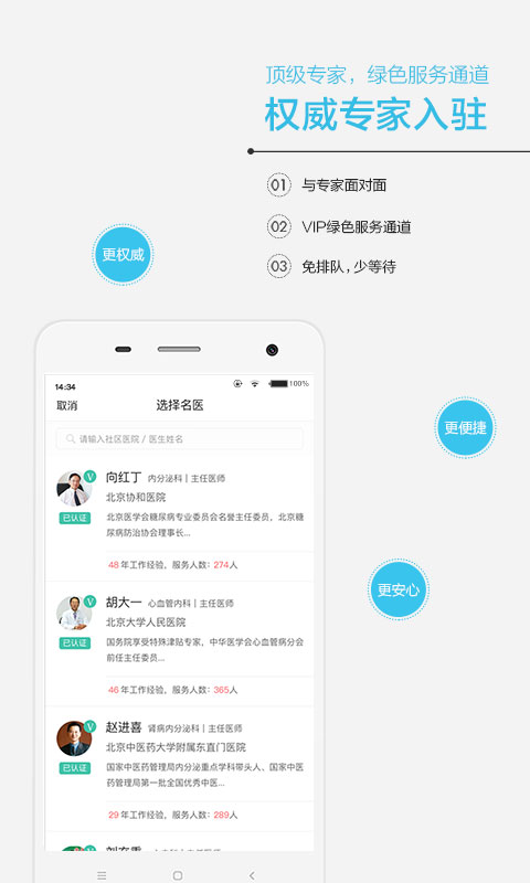 安好手机版