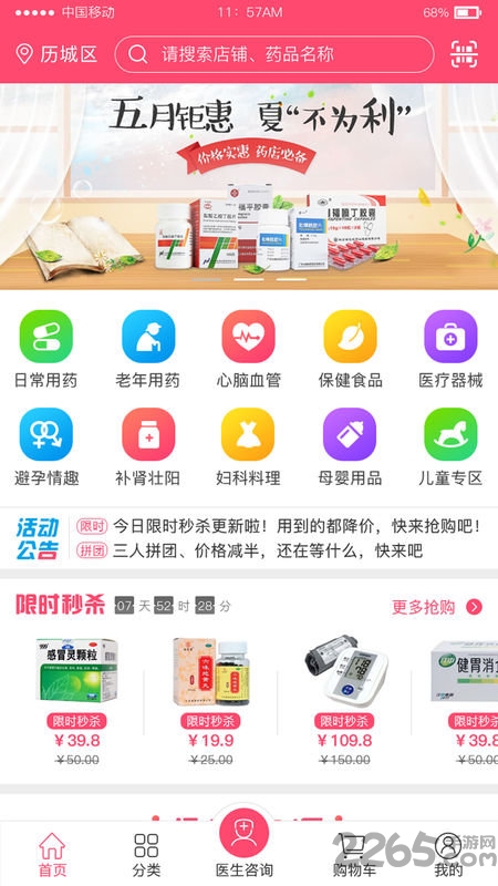 淘药网官方版