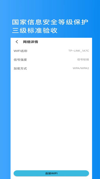 手机万能wifi管家app