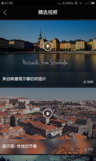 唯美旅行软件
