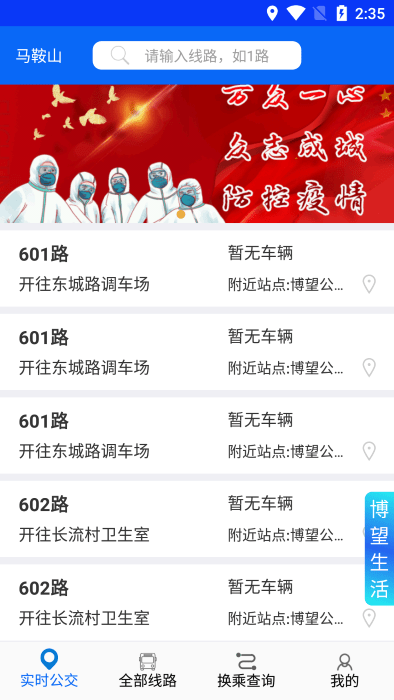 博望公交app手机版