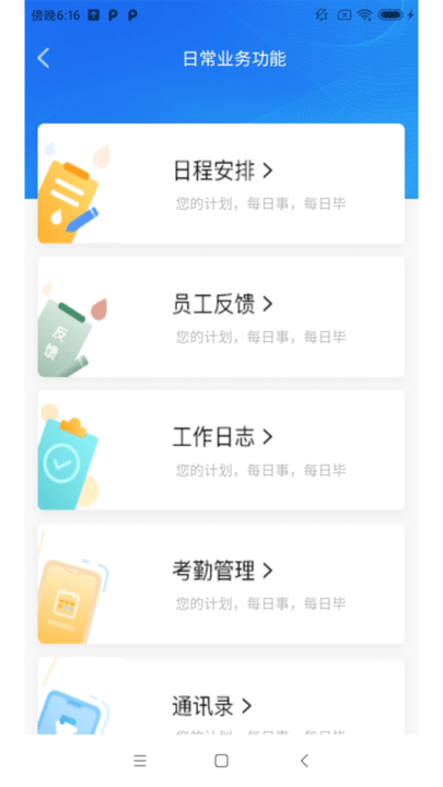 综合业务协同管理系统app