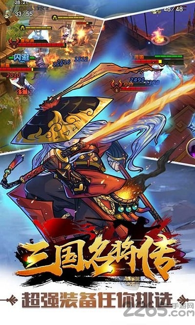 三国名将传黑马版