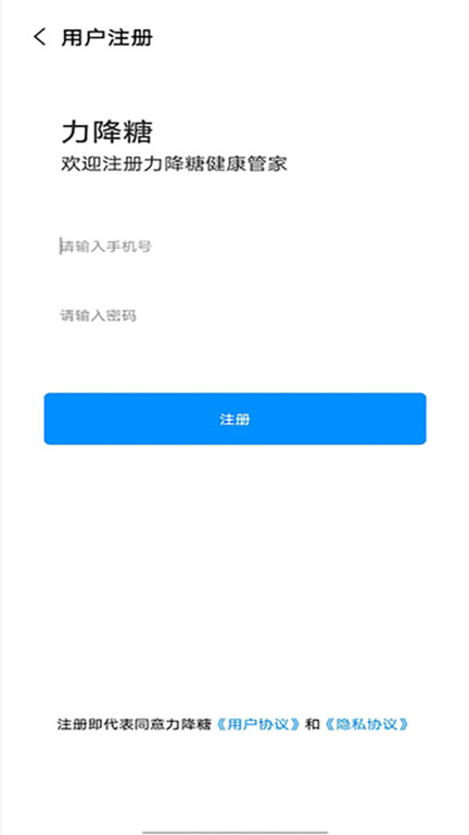 力降糖app