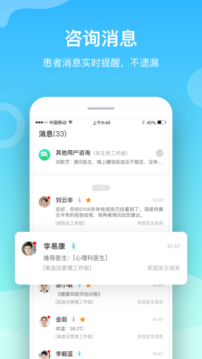 小通医生app