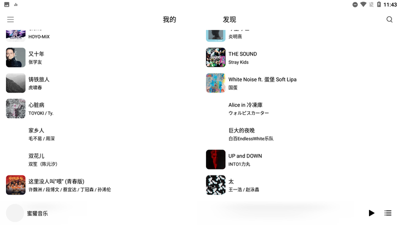 蜜獾音乐最新版本