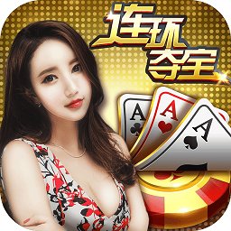 天天连环夺宝游戏破解版