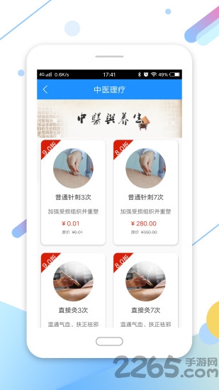 家有健康软件