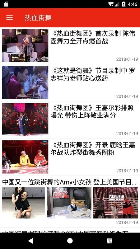 热血街舞app