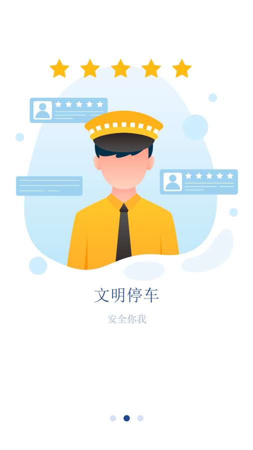 橘子智慧停车软件