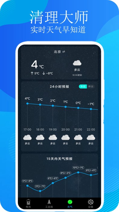 一键清理垃圾软件