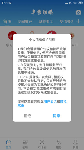 阜蒙融媒手机版