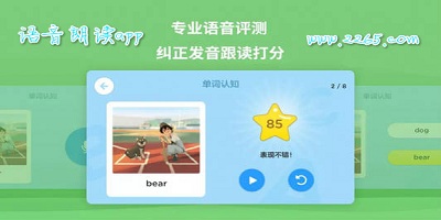 语音朗读app