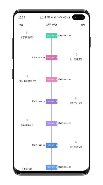 舒写笔记软件下载