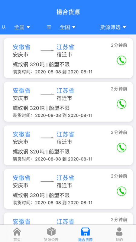 惠龙易通船主版app 惠龙易通船主版下载