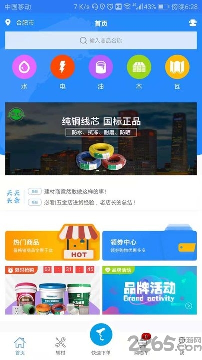 天天开工商城app