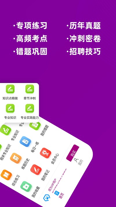 主管药师牛题库软件下载安装