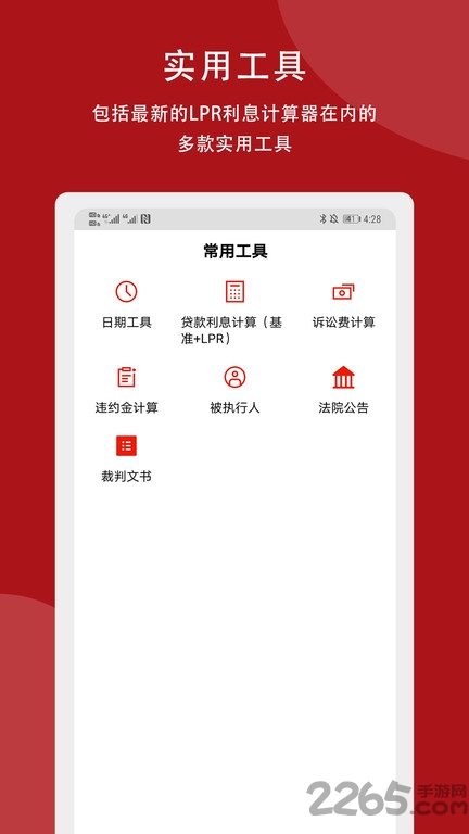 胜付网app