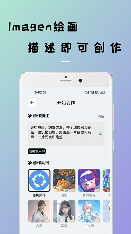 imagen绘画官方版