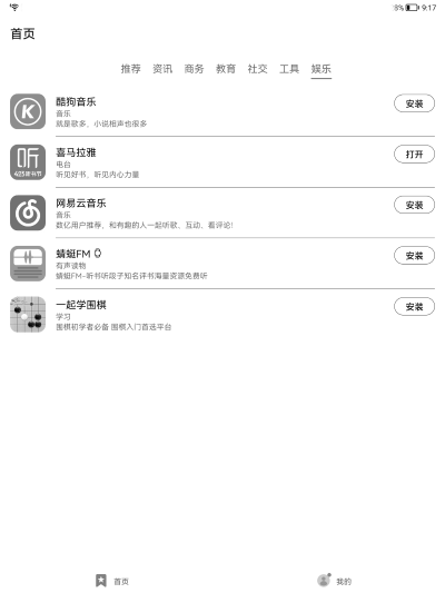 华为应用市场墨水屏版app 华为应用市场墨水屏版软件下载
