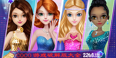 coco游戏破解版