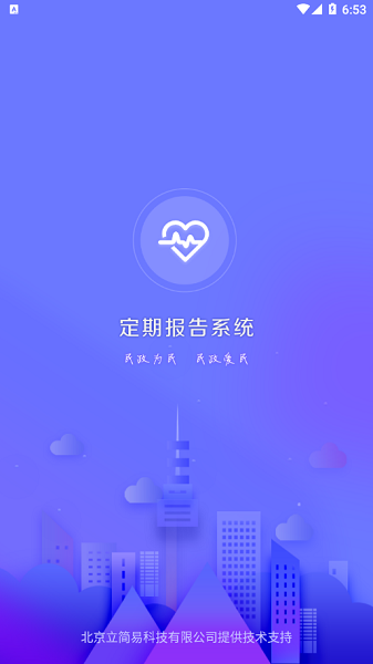 兴安盟定期报告系统最新版 兴安盟定期报告系统app下载