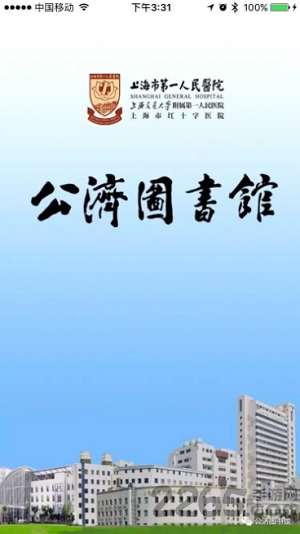 公济图书馆手机版