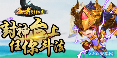 王者封神录