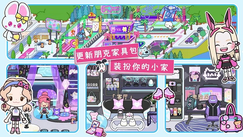 米加小镇世界3D游戏下载