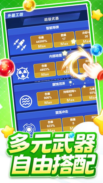 开心泡泡大战下载