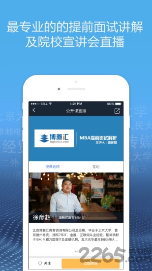 博雅汇mba手机版