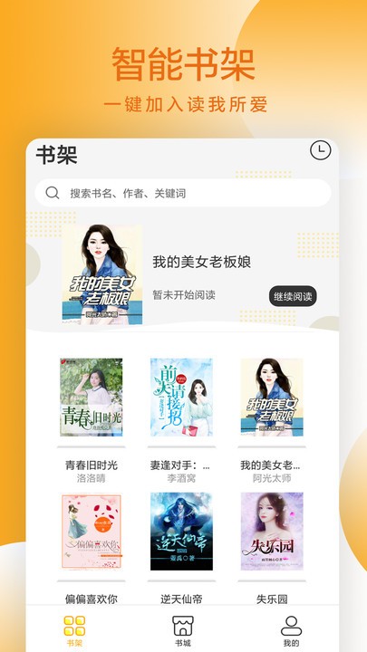 易搜小说app