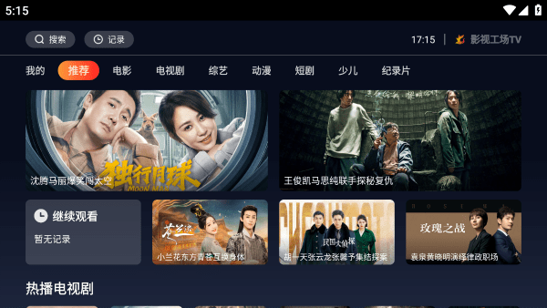 影视工厂TV版APP官方下载安装