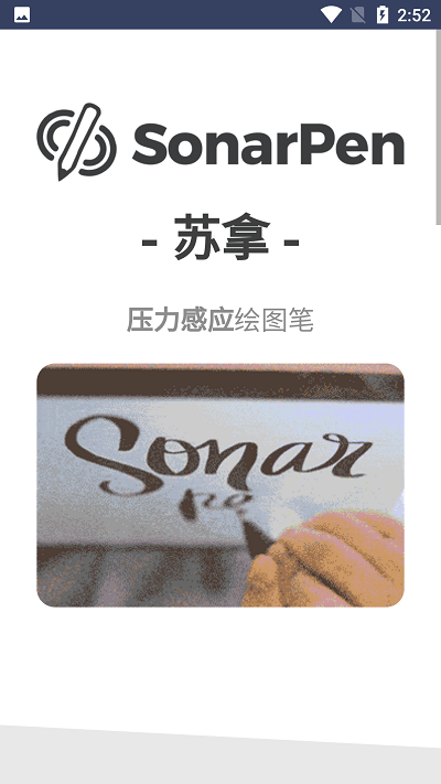 sonarpen触屏笔app
