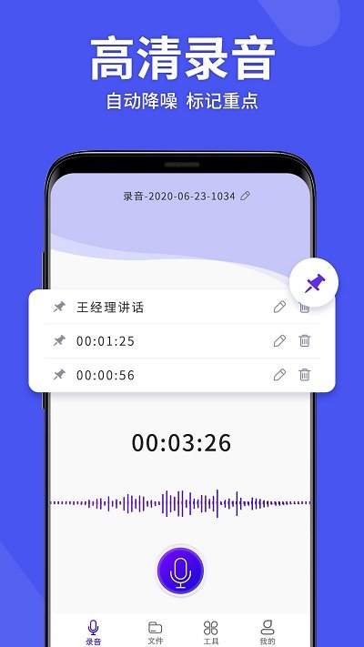 录音机管家app下载